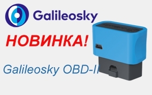 Galileosky obd ii инструкция